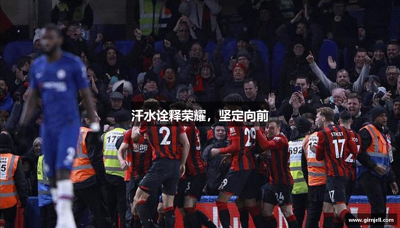 开云Kaiyun官方网站网页版汗水诠释荣耀，坚定向前